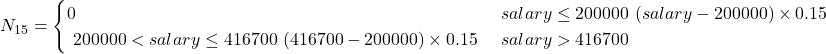  N_{15} = \begin{cases} 0 & \text{если } salary \leq 200000 \ (salary - 200000) \times 0.15 & \text{если } 200000 < salary \leq 416700 \ (416700 - 200000) \times 0.15 & \text{если } salary > 416700 \end{cases} 